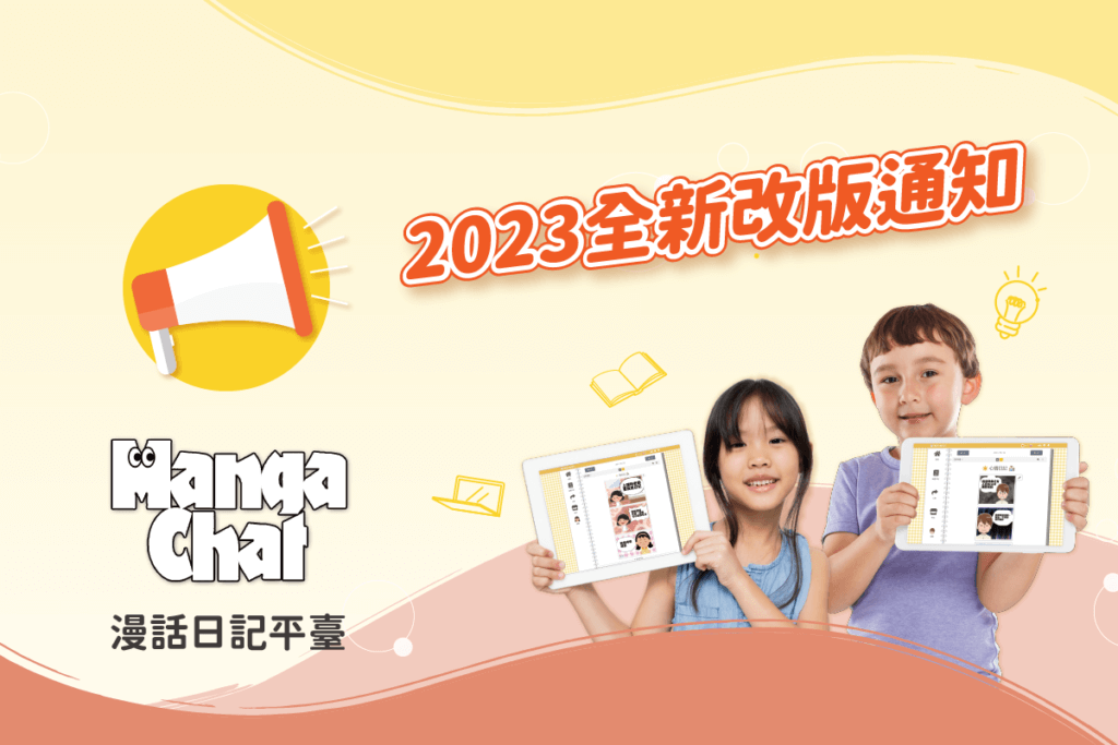 2023改版通知